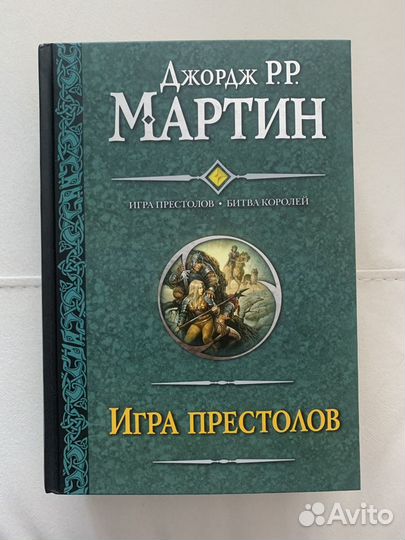 Книга Игра престолов