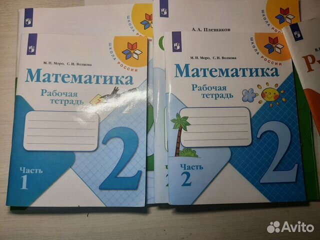 Рабочие тетради 2 класс