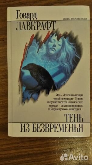 Говард лавкрафт