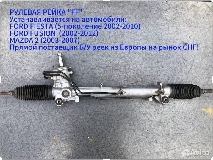 Рулевая рейка 