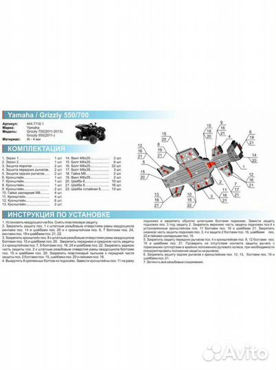 Защита днища Rival на квадроцикл Yamaha Grizzly700