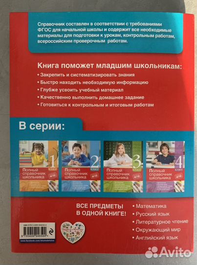 Справочник школьника книга