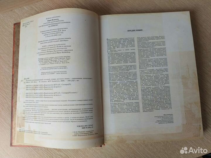 Даль Большой иллюстрированный толковый словарь