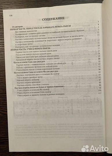 Школа игры на фортепиано