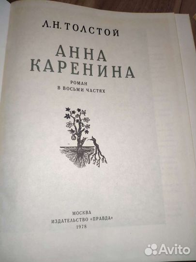 Анна Каренина