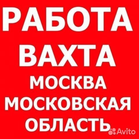 Работа Вахта Москва Комплектовщик Автобус
