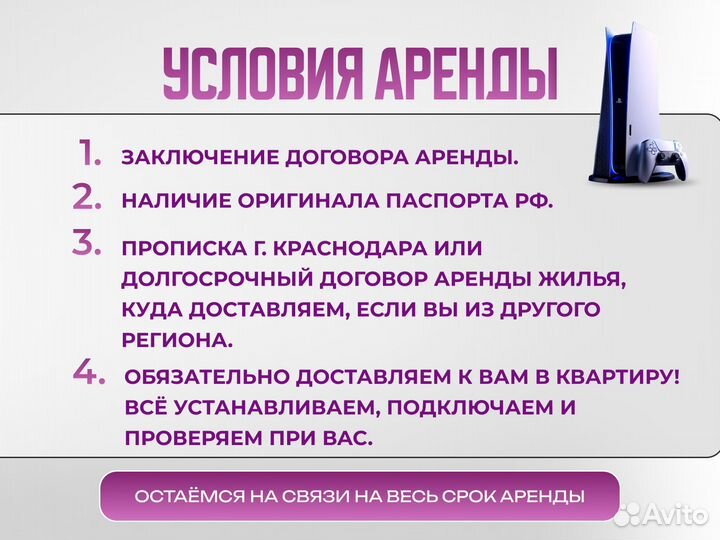 Пс5 в аренду. Без Залога в Краснодаре