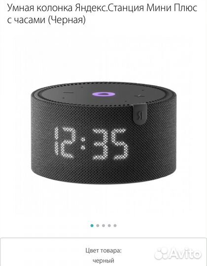 Яндекс станция мини с часами