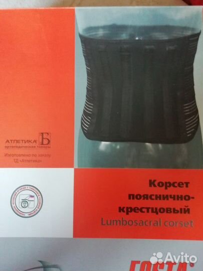 Корсет пояснично-крестцовый