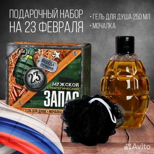 Подарки на 23 февраля мужчинам набором