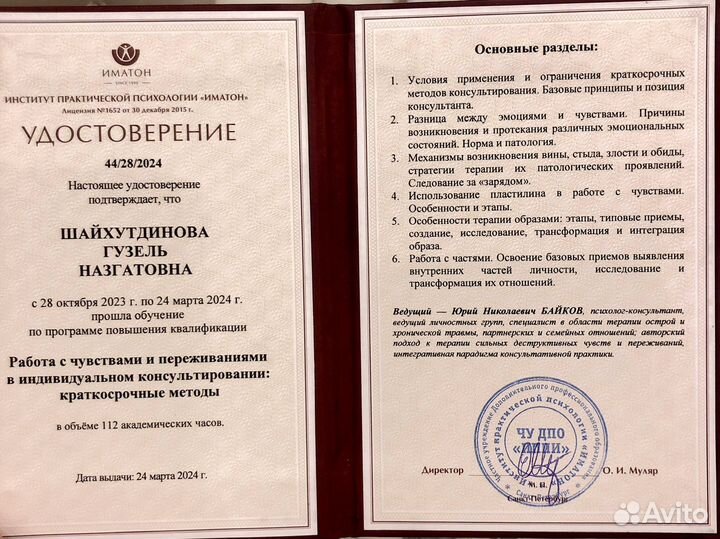 Психолог