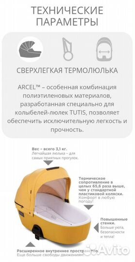 Люлька для коляски tutis viva life