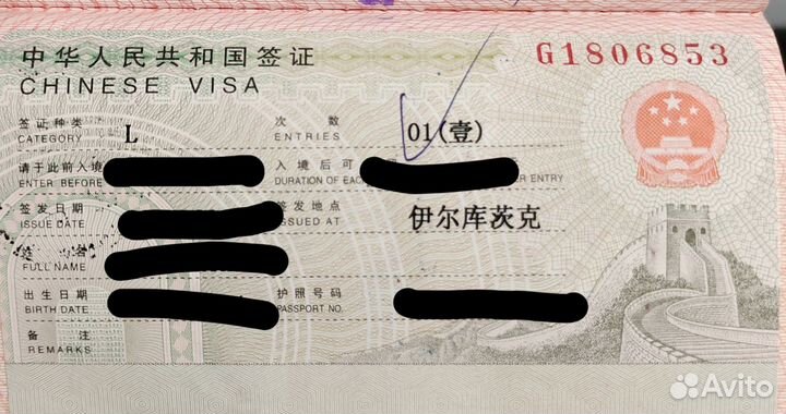 Виза в Китай. Виза в Китай без предоплаты