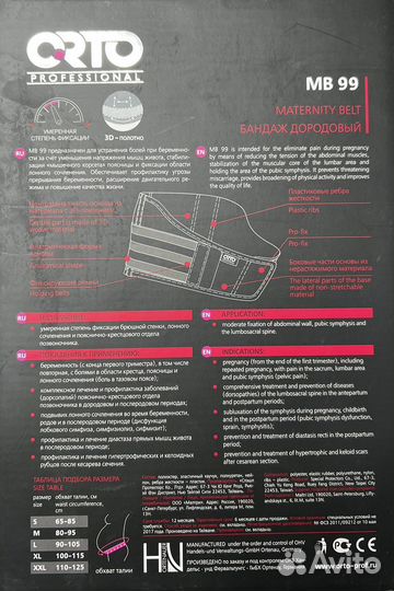 Бандаж для беременных