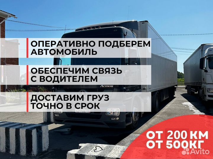 Грузоперевозки Межгород Фурой 10-20 тонн от 200 км