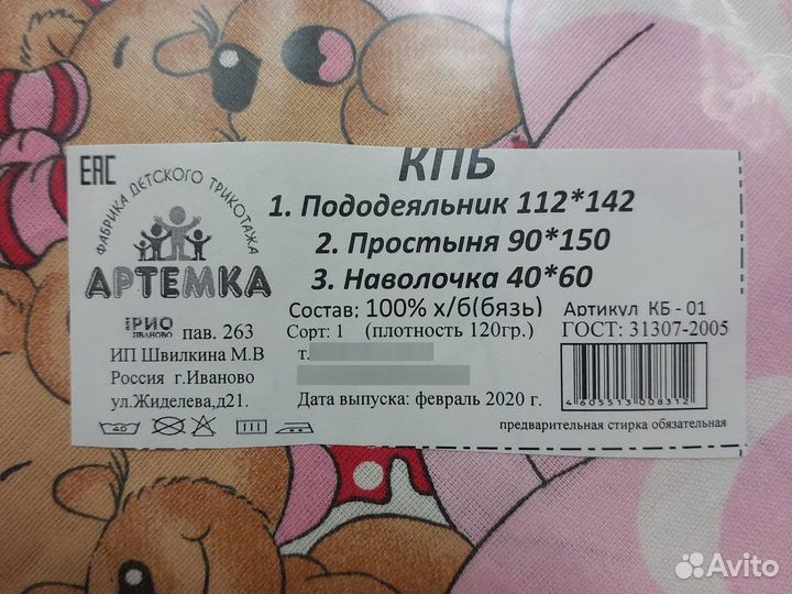 Детское постельное белье