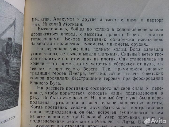 Грылев. Победа Советской Армии на Правобережной Ук