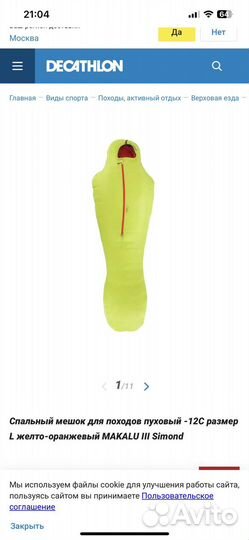 Спальный мешок пуховый