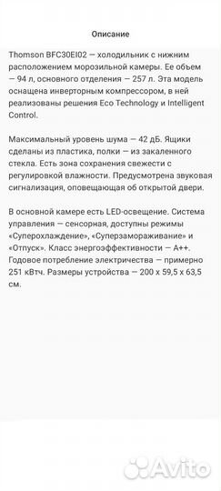 Новый холодильник Thomson 200см Инвертор No Frost