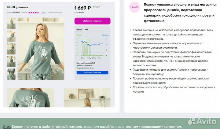 Подбор товара для маркетплейсов (Wildberries/Ozon)