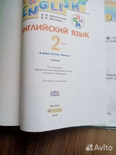 Английский язык 2 класс