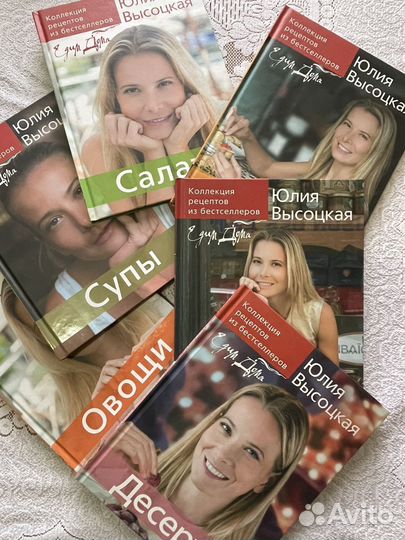 Юлия Высоцкая. Коллекция рецептов из бестселлеров