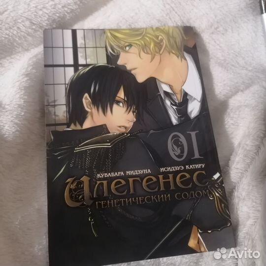 Манга Илегенес генетический содом 1 том