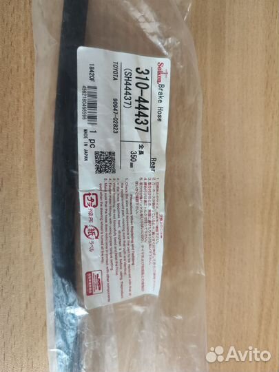 Шланг тормозной seiken Тойота Калдина в наличии