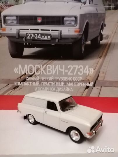 Москвич-2734; иж-412; Москвич-408; 427