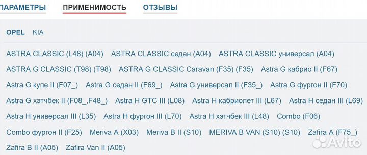 Колодки тормозные дисковые для автомобилей Opel