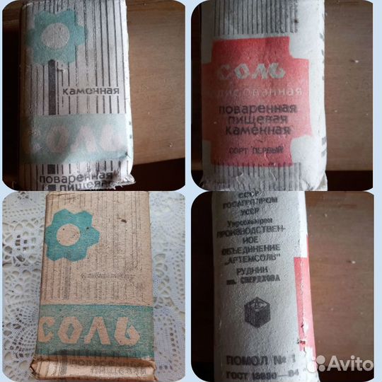 Соль СССР гост 1984 года