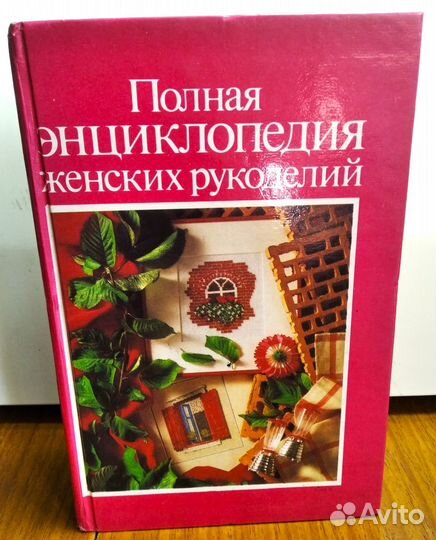 Рукоделие книги