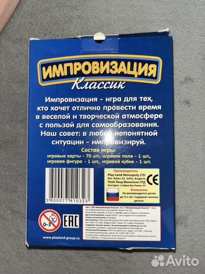 Игра «Импровизация»