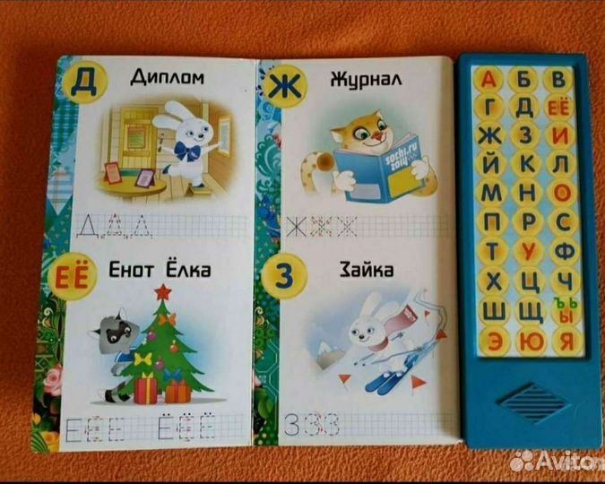 Говорящая азбука