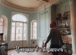 Чаепитие в старинной квартире дома Бака Петербурга
