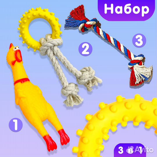 Набор игрушек для собак
