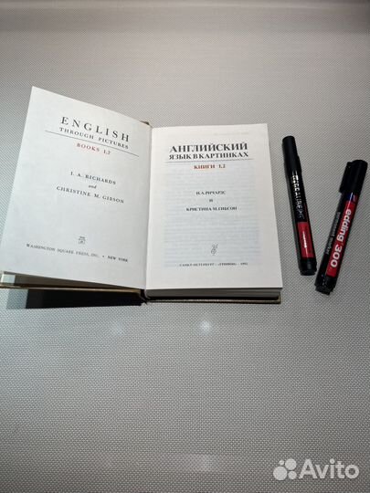 Английский язык в картинах И.А.Ричардс К.М.Гибсон