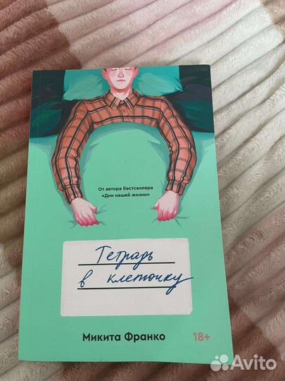 Тетрадь в клеточку