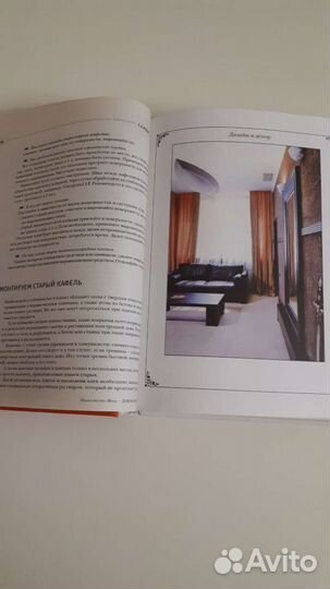 Книга ''Школа домашнего ремонта'', 2007 г
