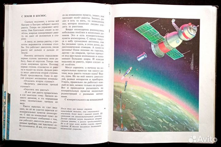 Космическая азбука. 1990 г. детям О космонавтике