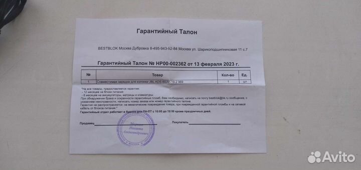 Блок питания