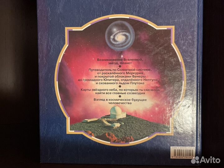 Космический атлас для детей