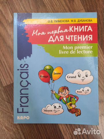 Книга, обучающая чтению на французском + CD