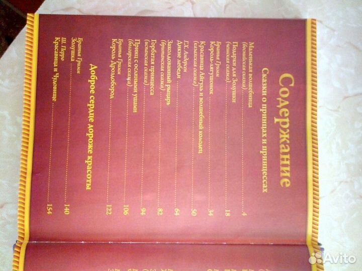 Книга для детей, сказки