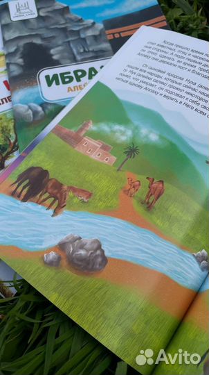 Книга для детей истории Пророков