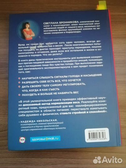 Интуитивное питание С. Бронникова