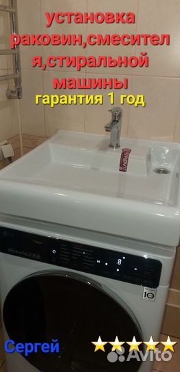 Услуги сантехника