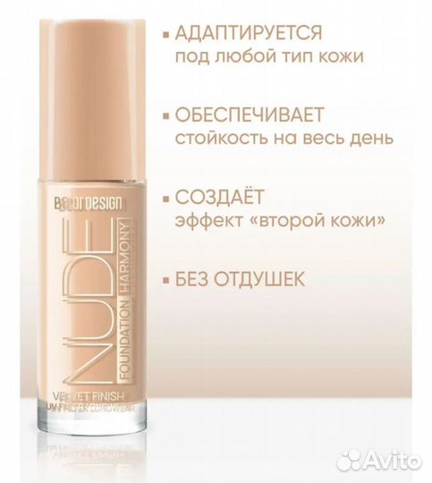 Тональный крем Belor Desing