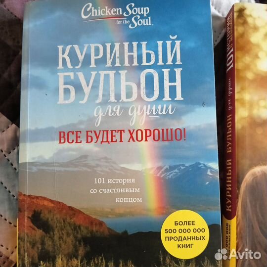 Книги Куриный бульон для души