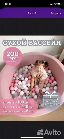 Сухой бассейн с шариками